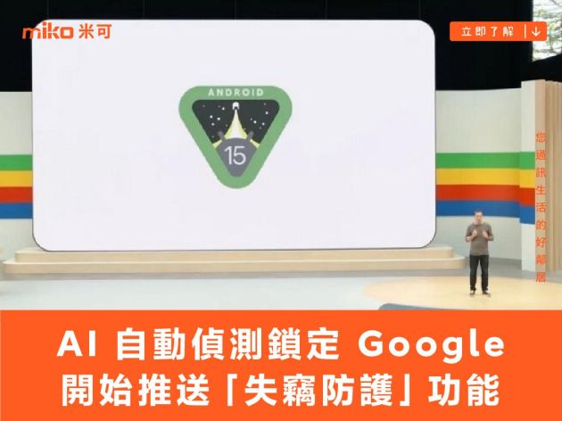 AI 自動偵測鎖定，Google 開始推送「失竊防護」功能